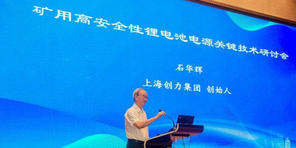 【喜訊速遞】礦用高安全性鋰電池電源技術(shù)鑒定結(jié)果正式落地！國際領(lǐng)先認(rèn)證為億能再添硬核背書